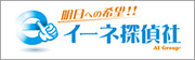 イーネ探偵社へはこちら